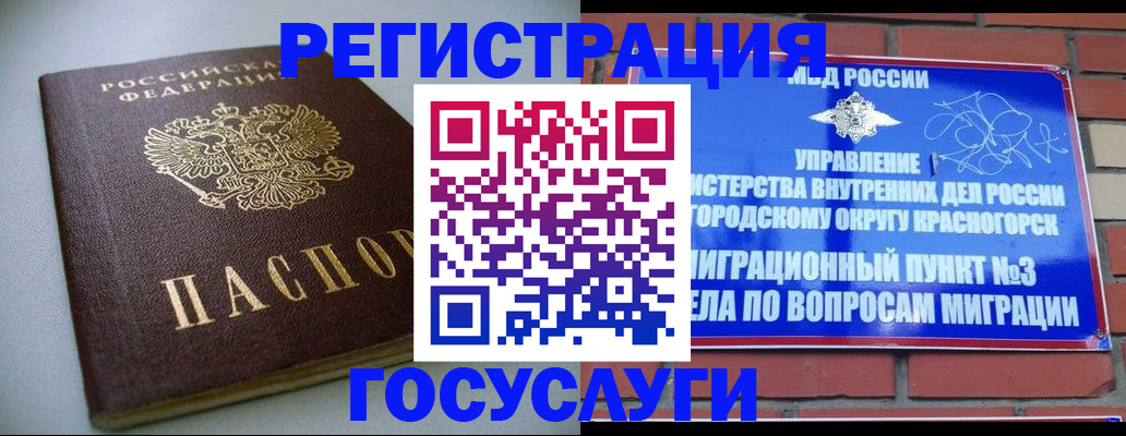 временная прописка в Ликино-Дулёво